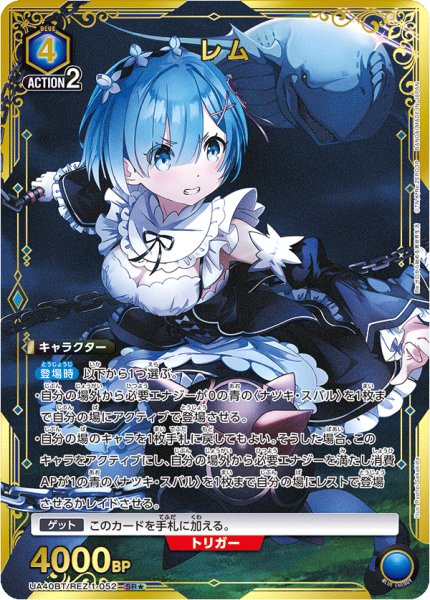 画像1: 【パラレル】レム　SR★ (1)