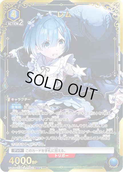 画像1: 【パラレル】レム　SR★ (1)