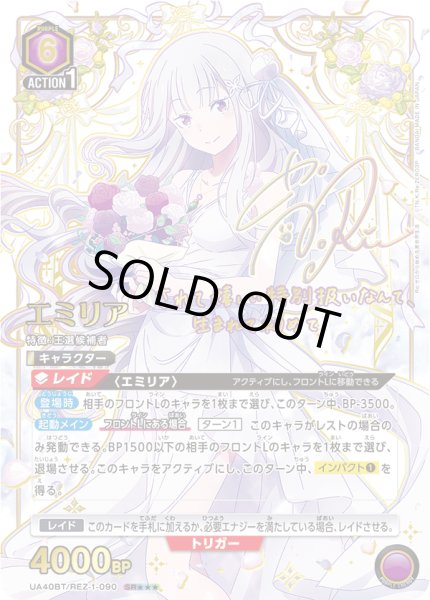 画像1: 【パラレル】星3　エミリア　SR★★★ (1)