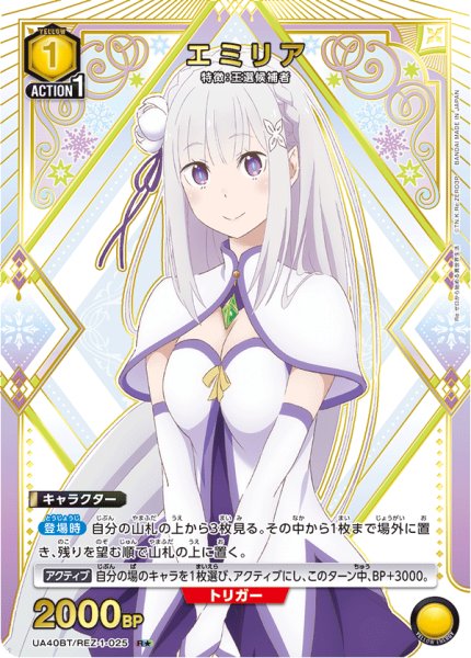 画像1: 【パラレル】エミリア　R★ (1)