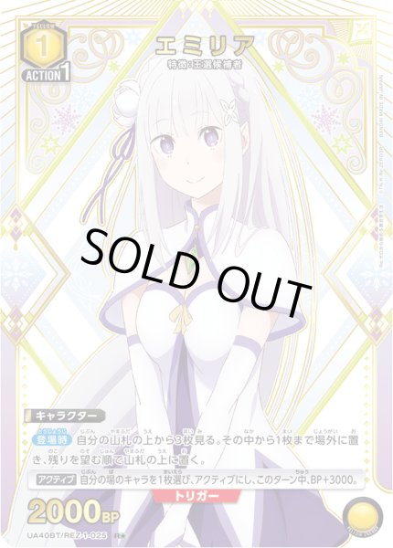 画像1: 【パラレル】エミリア　R★ (1)