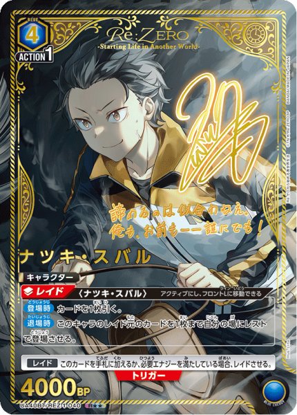 画像1: 【パラレル】星2　ナツキ・スバル　 R★★ (1)