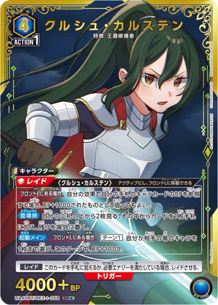 画像1: 【パラレル】クルシュ・カルステン　SR★ (1)