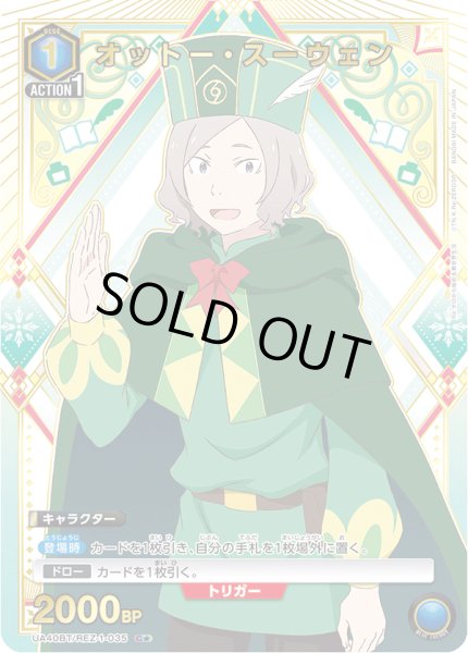 画像1: 【パラレル】オットー・スーウェン　 C★ (1)