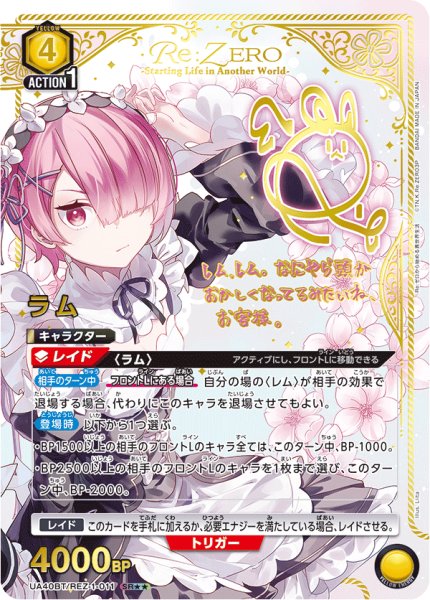 画像1: 【初期傷特価】【パラレル】星2　ラム　SR★★ (1)