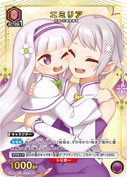 画像1: 【パラレル】エミリア　 C★ (1)