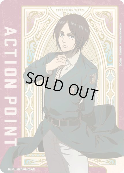 画像1: アクションポイントカード(進撃の巨人)/エレン (1)