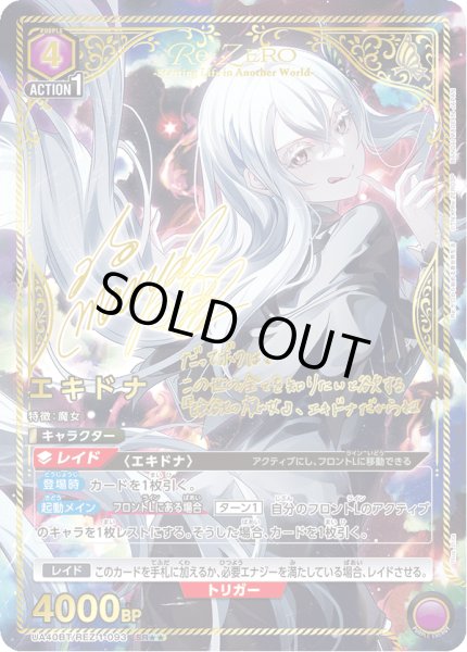 画像1: 【パラレル】星2　エキドナ　SR★★ (1)