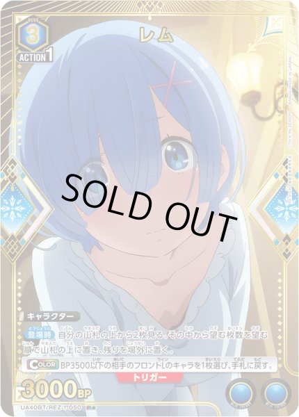 画像1: 【パラレル】レム　R★ (1)