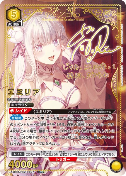 画像1: 【状態特価】【パラレル】星2　エミリア　SR★★ (1)