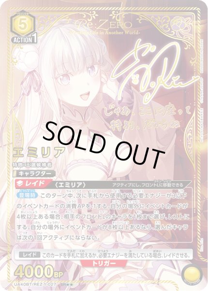 パラレル】星2 エミリア SR - ユニオンアリーナシングル＆デッキ
