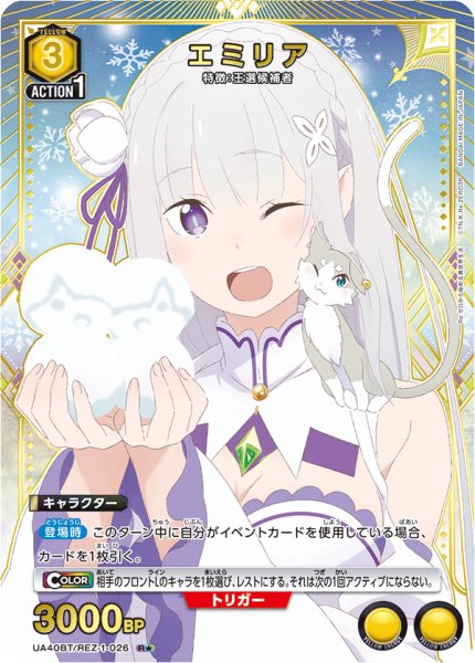 画像1: 【パラレル】エミリア　R★ (1)