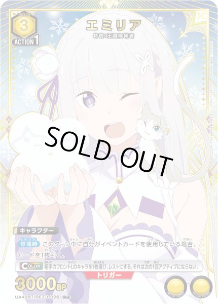 画像1: 【パラレル】エミリア　R★ (1)