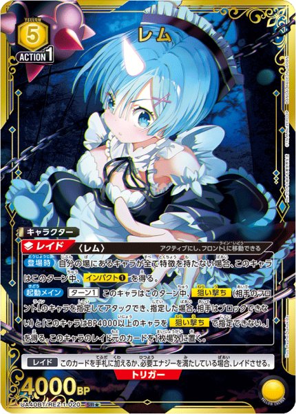 画像1: 【パラレル】レム　SR★ (1)