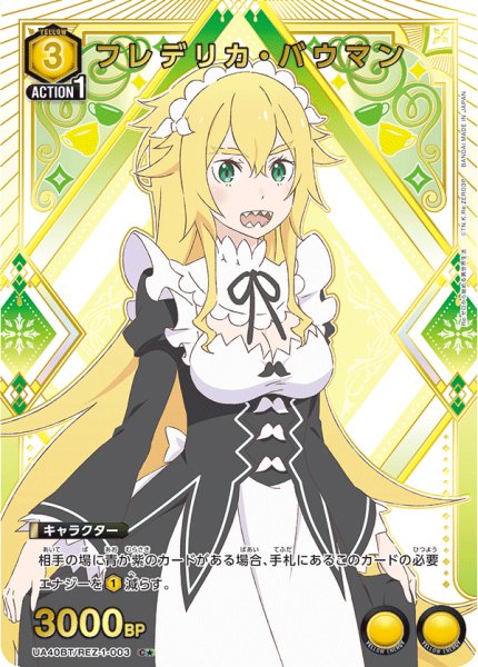 画像1: 【パラレル】フレデリカ・バウマン　C★ (1)