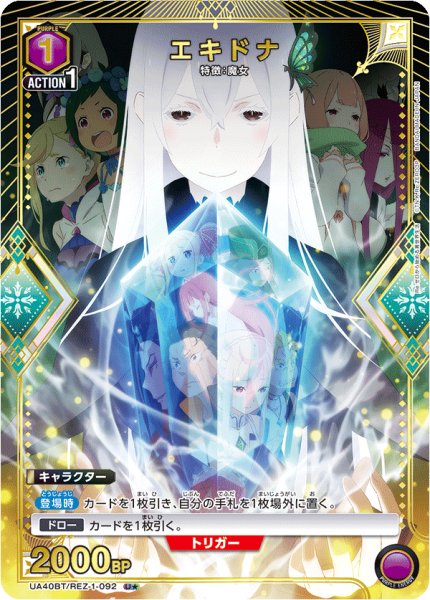 画像1: 【パラレル】エキドナ　U★ (1)