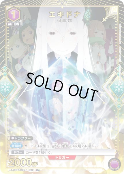 画像1: 【パラレル】エキドナ　U★ (1)