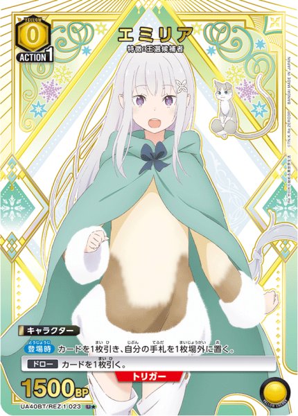 画像1: 【パラレル】エミリア　U★ (1)