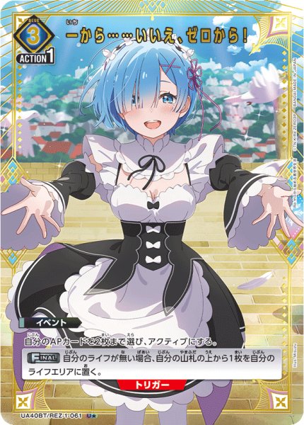 画像1: 【パラレル】一から……いいえ、ゼロから！　U★ (1)
