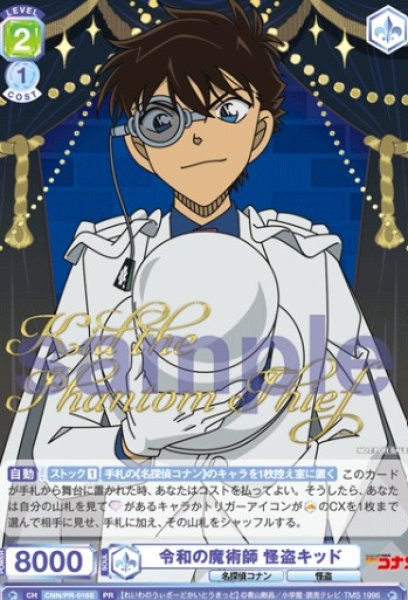 画像1: PR【箔押し】　 令和の魔術師 怪盗キッド (1)