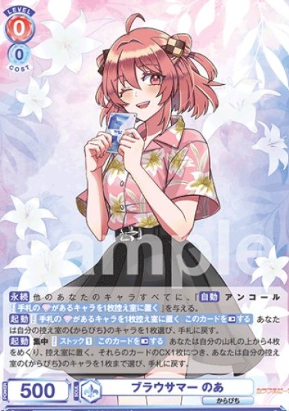 画像1: RR ブラウサマー のあ (1)