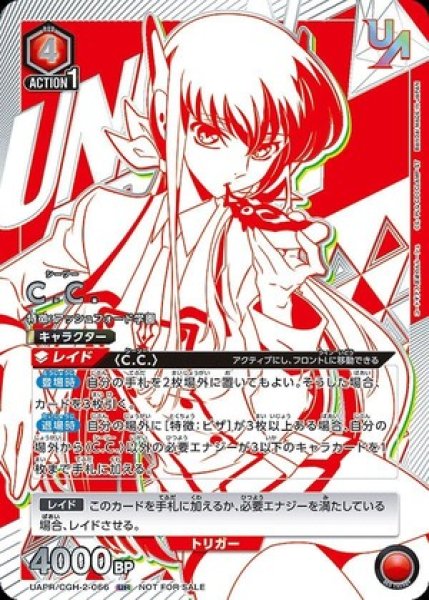 画像1: 【ユニオンレア】C.C.　UAPR/CGH-2-066 UR (1)