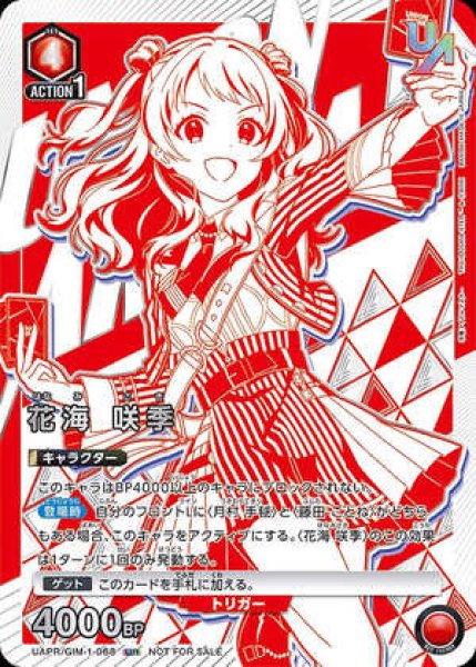 画像1: 【ユニオンレア】花海 咲季　UAPR/GIM-1-068 UR (1)