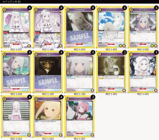ユニアリ　リゼロ　黄色　レム＆ラム　デッキ　＋　調整パーツおまけ付き ユニアリ リゼロ 黄色 エミリア デッキ 調整パーツおまけ付き