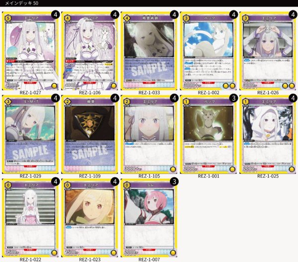 画像1: 【黄】エミリアデッキ（ST入り） (1)