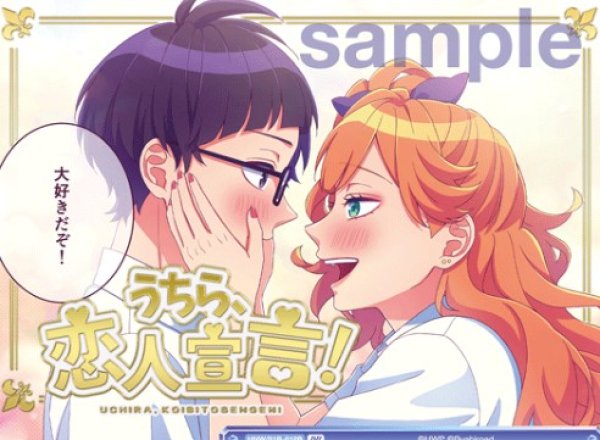 画像1: BR　うちら、恋人宣言！ 山本幸大&服部樹里 (1)