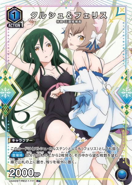 画像1: 【ST】【パラレル】クルシュ＆フェリス　R★ (1)