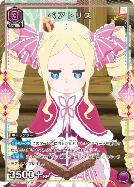 画像1: 【ST】【パラレル】ベアトリス　R★ (1)