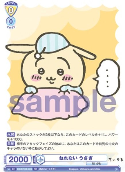 画像1: RR　ねれない　うさぎ (1)