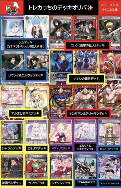 画像1: 【通販店限定】✨🍨☀️夏のトレカっちデッキオリパ🏝️🍌✨【全50口50種】【スリーブつき】 (1)