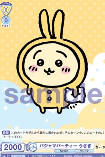 画像1: R　 パジャマパーティー うさぎ (1)