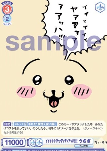画像1: SD　イイイイイイヤァアァアァアッハ!!! うさぎ (1)
