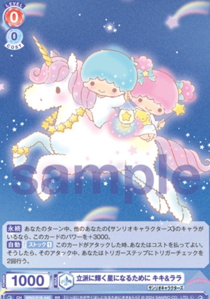 画像1: RR　立派に輝く星になるために キキ&ララ (1)