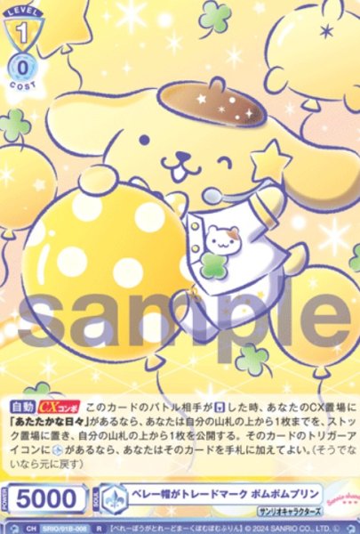 画像1: R　ベレー帽がトレードマーク ポムポムプリン (1)
