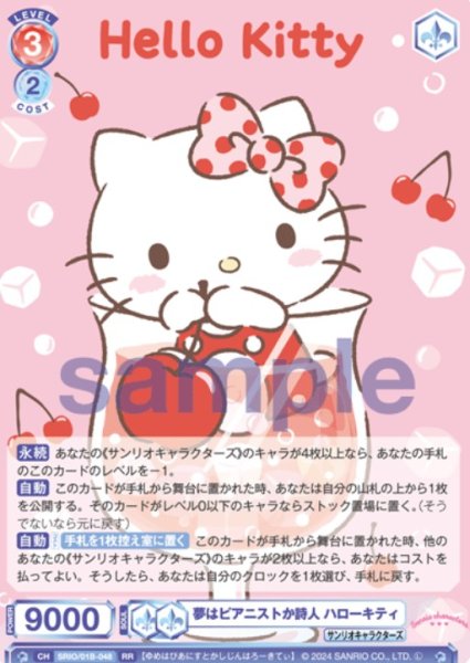 画像1: RR　夢はピアニストか詩人　ハローキティ (1)