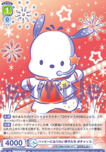 画像1: RR　 ハッピーになりたい男子たち ポチャッコ (1)
