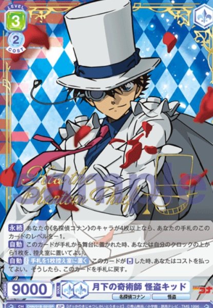 画像1: SP　   月下の奇術師 怪盗キッド (1)