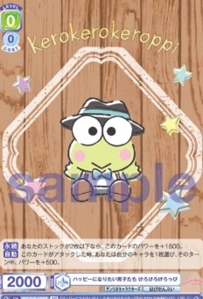 画像1: SP　   ハッピーになりたい男子たち けろけろけろっぴ (1)