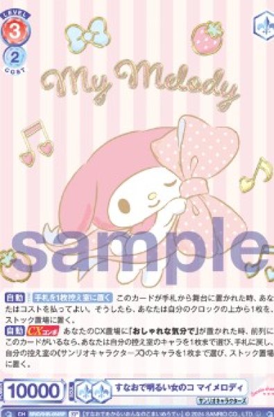 画像1: SP　  すなおで明るい女のコ マイメロディ (1)