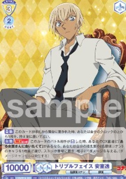 画像1: RR　 トリプルフェイス 安室透 (1)