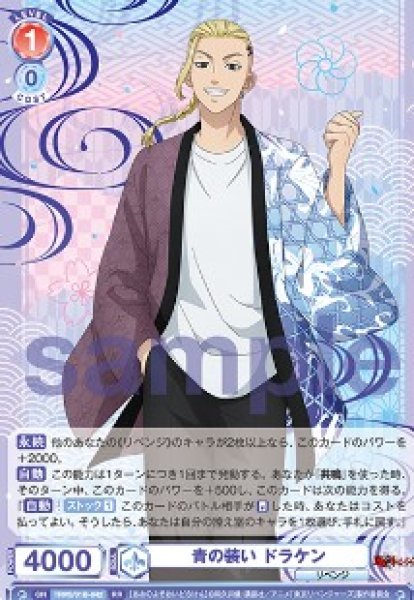 画像1: RR 青の装い ドラケン (1)