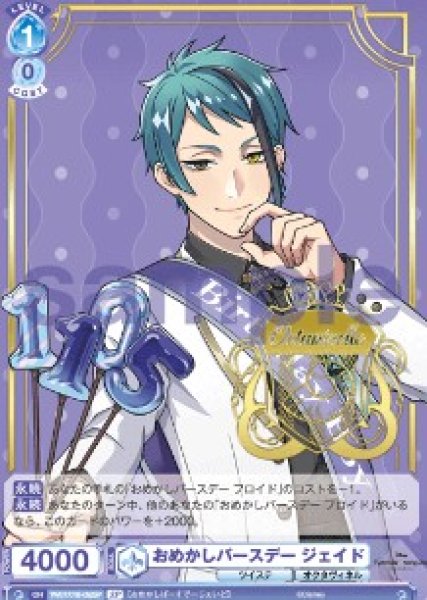 画像1: SP　  おめかしバースデー ジェイド (1)