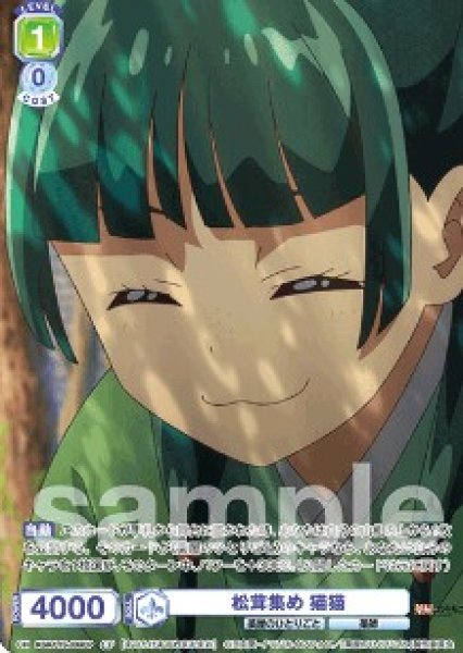 画像1: CP　 松茸集め 猫猫 (1)