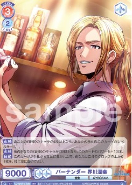 画像1: RR　   バーテンダー 界川深幸 (1)