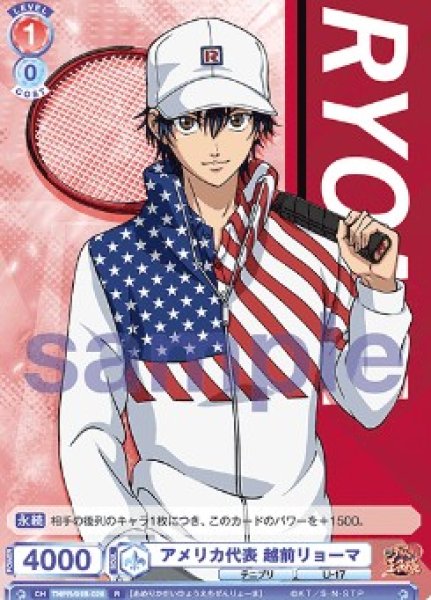 画像1: R    アメリカ代表 越前リョーマ (1)