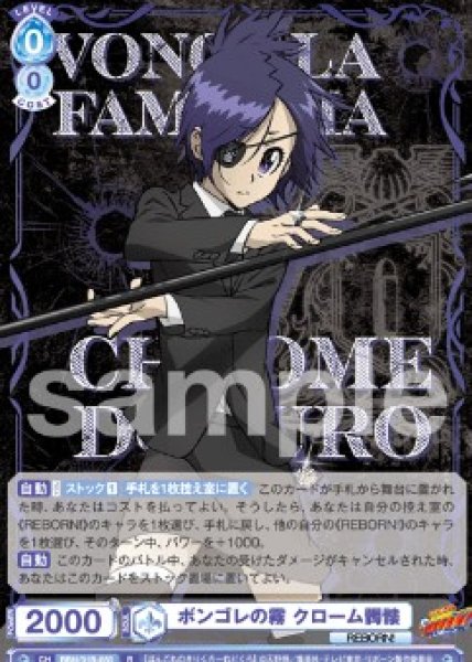 画像1: R　 ボンゴレの霧 クローム髑髏 (1)